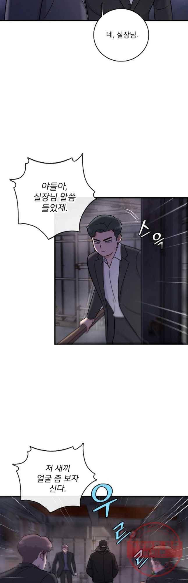 나를 지켜줘 46화 49