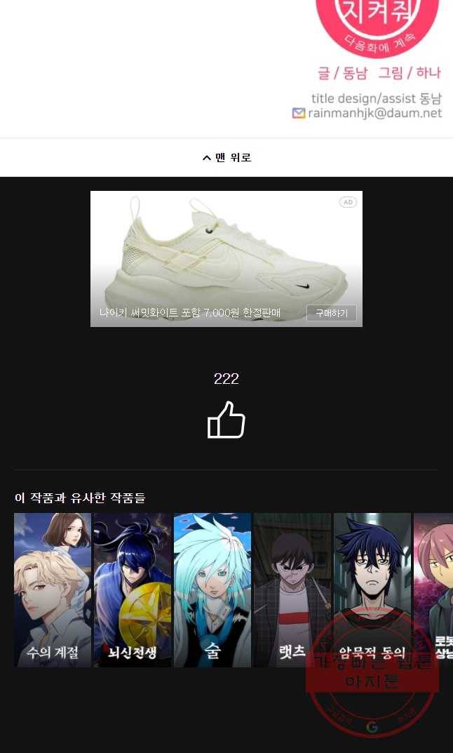 나를 지켜줘 46화 51