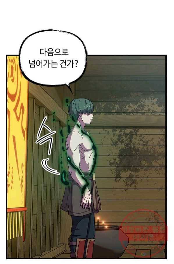 의원귀환 42화 10