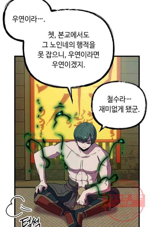 의원귀환 42화 16