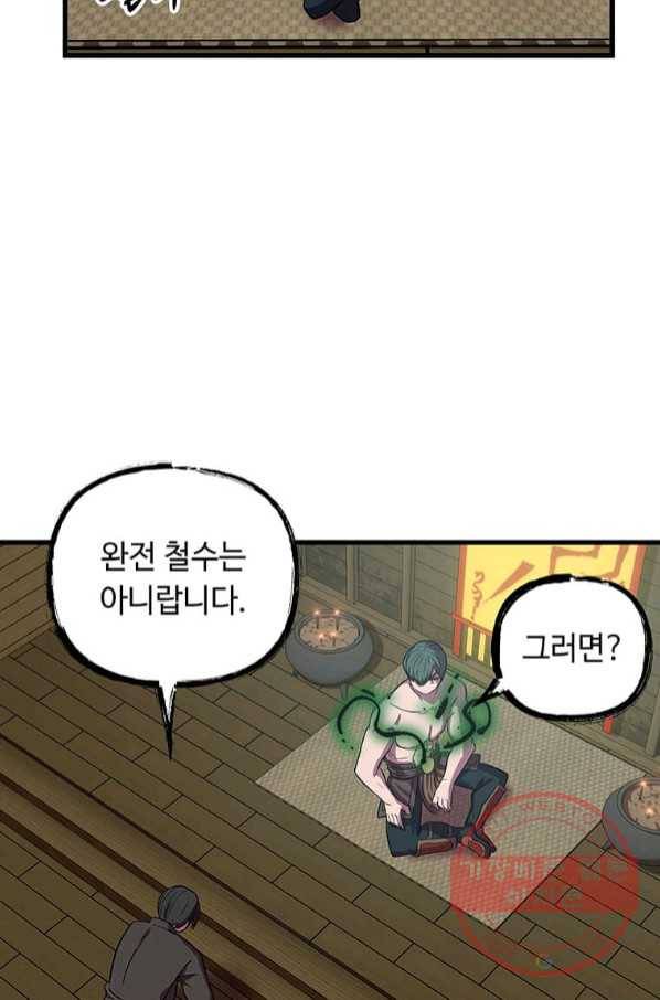 의원귀환 42화 17