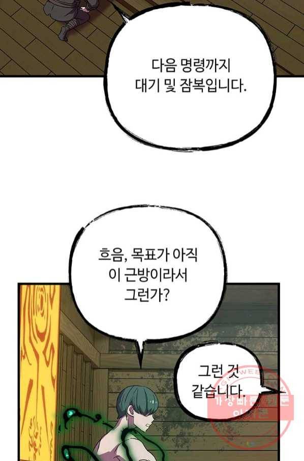 의원귀환 42화 18