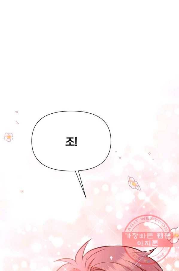 어차피 조연인데 나랑 사랑이나 해 38화 1