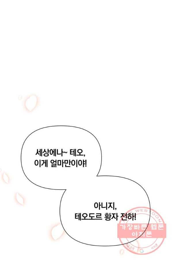 어차피 조연인데 나랑 사랑이나 해 38화 10