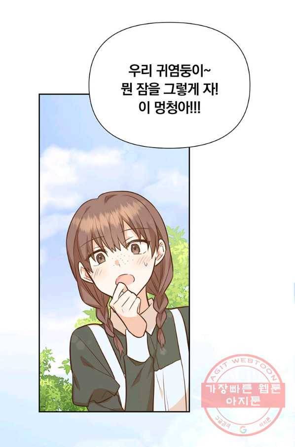 어차피 조연인데 나랑 사랑이나 해 38화 13
