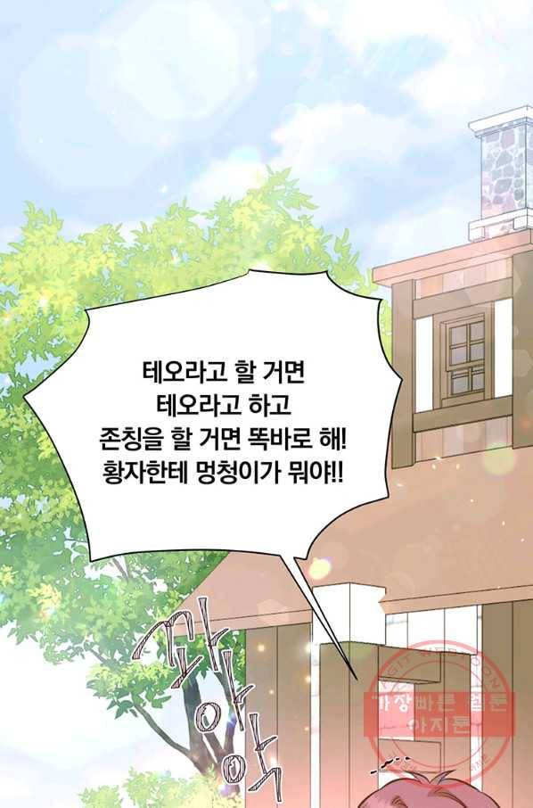 어차피 조연인데 나랑 사랑이나 해 38화 14