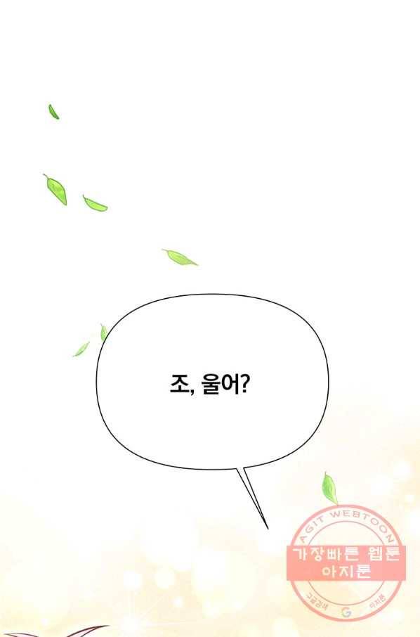 어차피 조연인데 나랑 사랑이나 해 38화 20