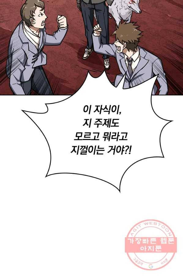 신은 나를 버렸다 42화 2