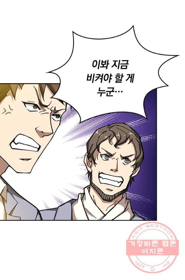 신은 나를 버렸다 42화 4