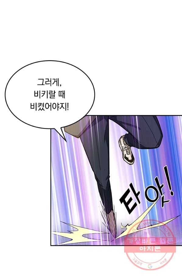신은 나를 버렸다 42화 7