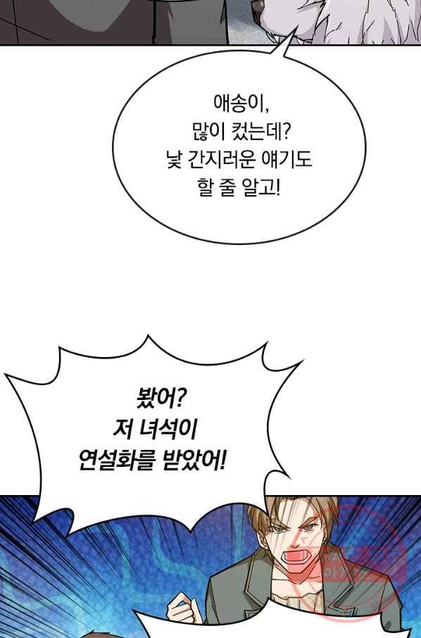 신은 나를 버렸다 42화 17