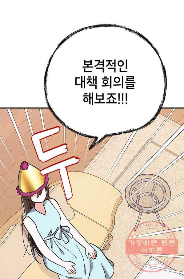 시월드 게임 -please save my husband- 75화 4