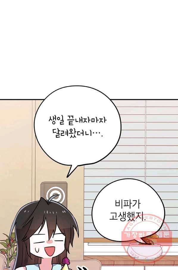시월드 게임 -please save my husband- 75화 7