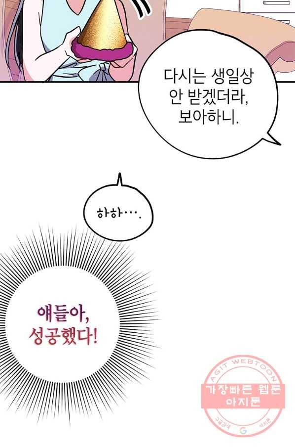 시월드 게임 -please save my husband- 75화 8