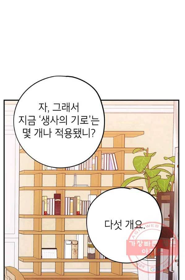 시월드 게임 -please save my husband- 75화 9
