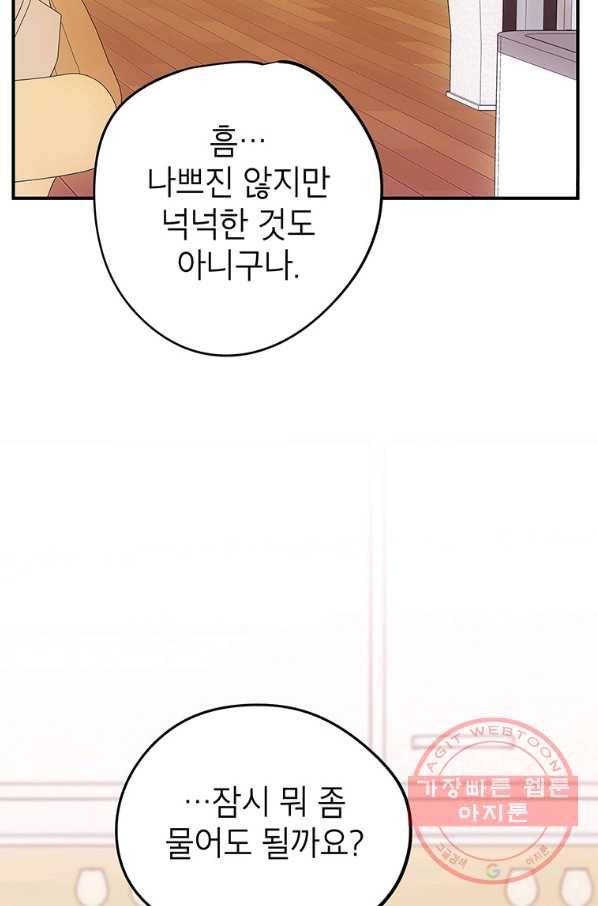 시월드 게임 -please save my husband- 75화 10