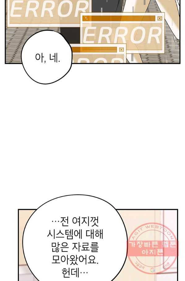 시월드 게임 -please save my husband- 75화 13