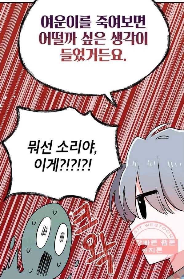 시월드 게임 -please save my husband- 75화 19