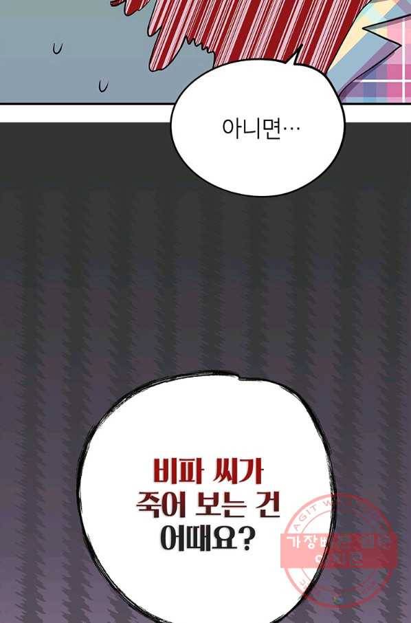 시월드 게임 -please save my husband- 75화 20