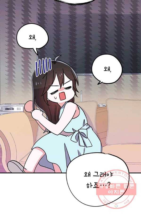 시월드 게임 -please save my husband- 75화 21