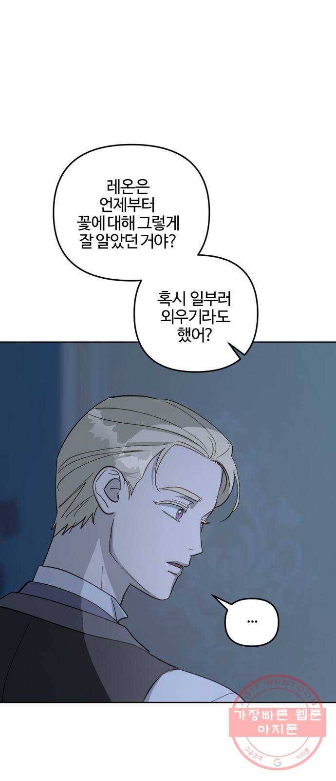 그 황제가 시곗바늘을 되돌린 사연 55화 1