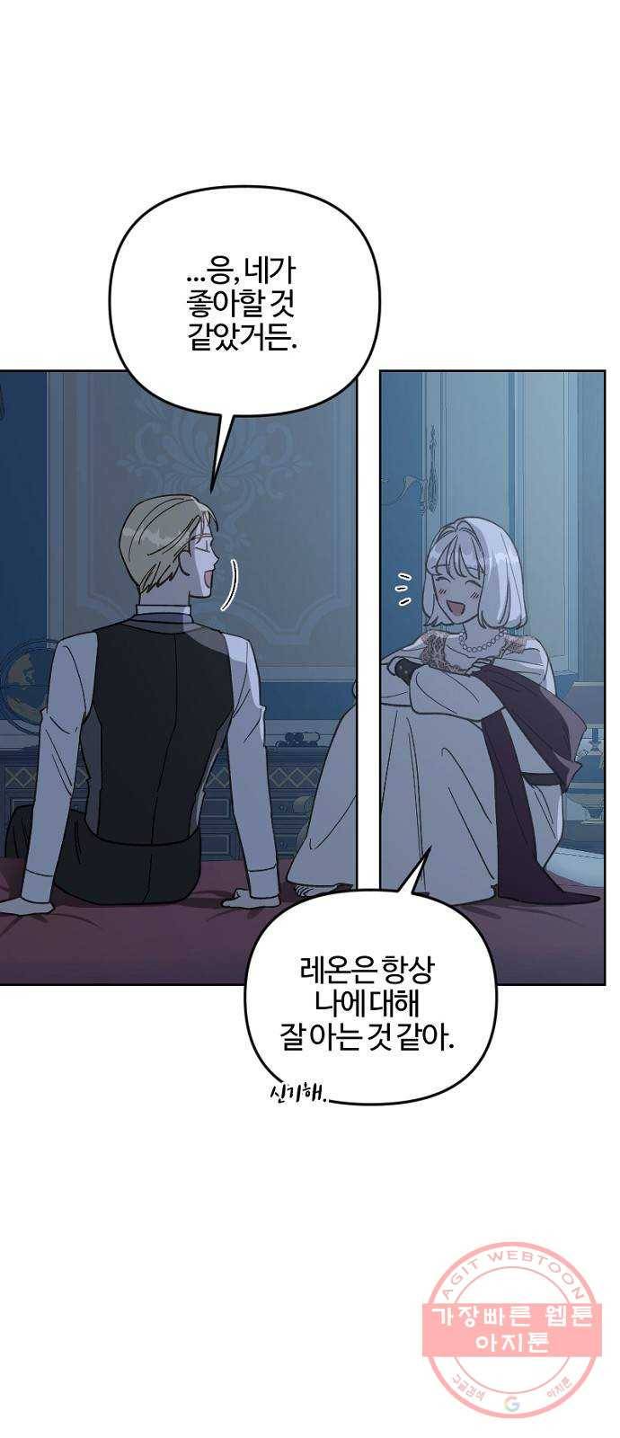 그 황제가 시곗바늘을 되돌린 사연 55화 2