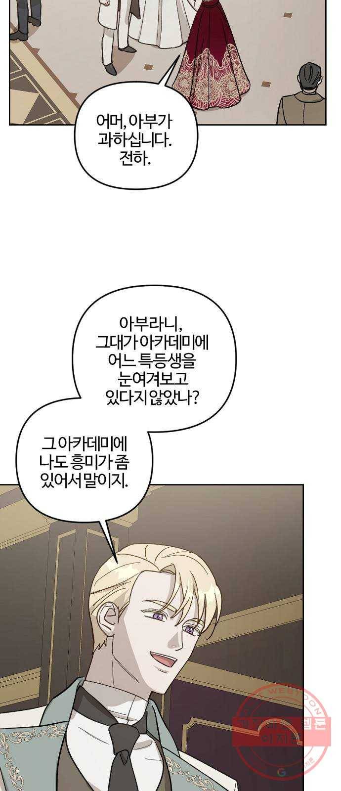 그 황제가 시곗바늘을 되돌린 사연 55화 12