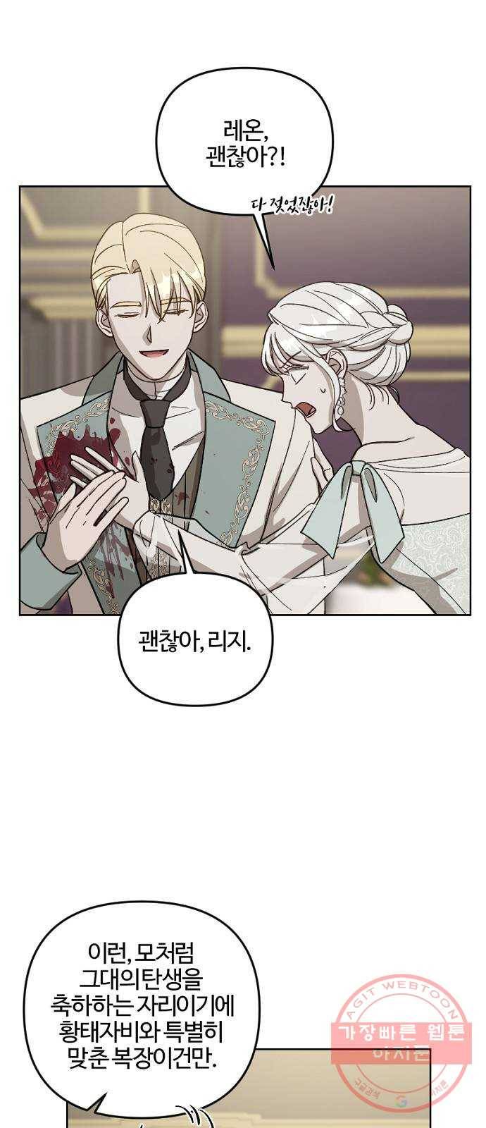 그 황제가 시곗바늘을 되돌린 사연 55화 17