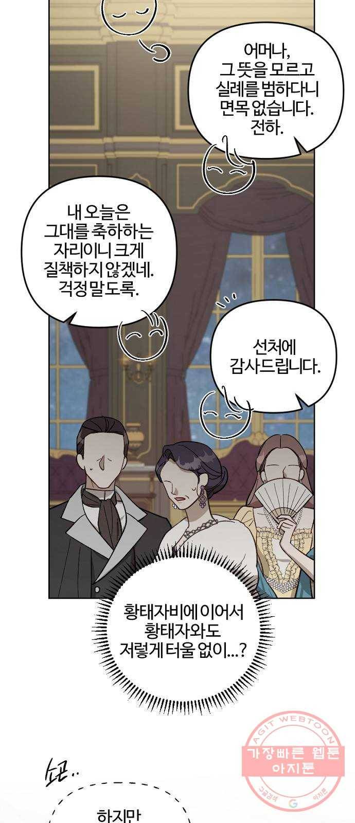 그 황제가 시곗바늘을 되돌린 사연 55화 18