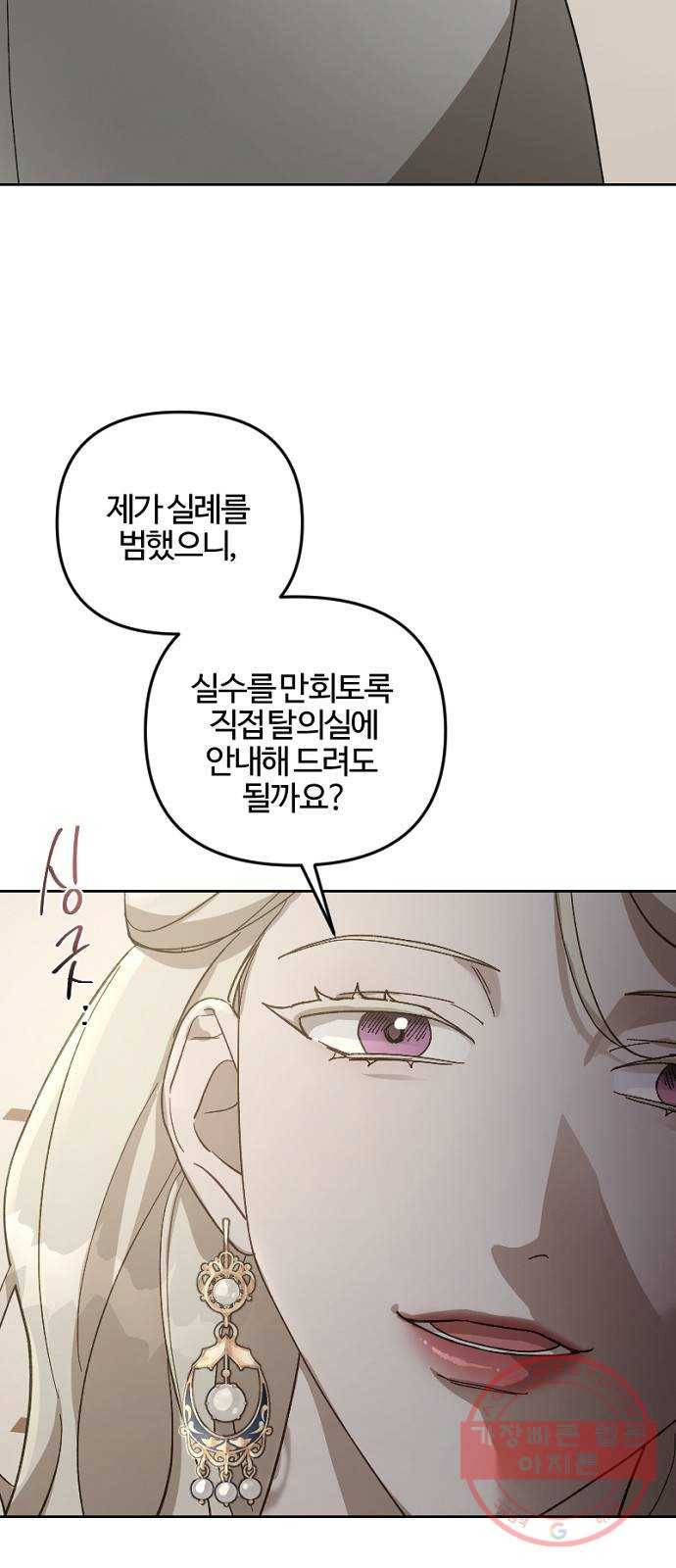 그 황제가 시곗바늘을 되돌린 사연 55화 20