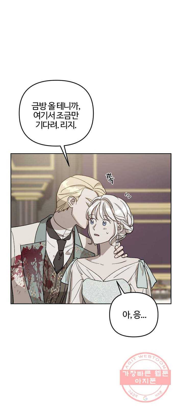 그 황제가 시곗바늘을 되돌린 사연 55화 22