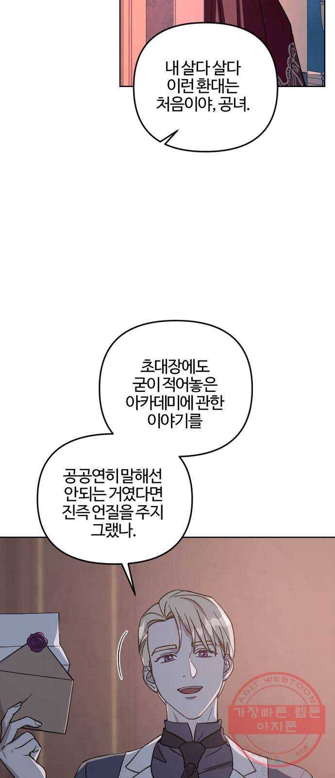 그 황제가 시곗바늘을 되돌린 사연 55화 25