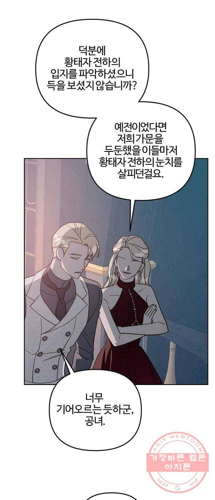 그 황제가 시곗바늘을 되돌린 사연 55화 29