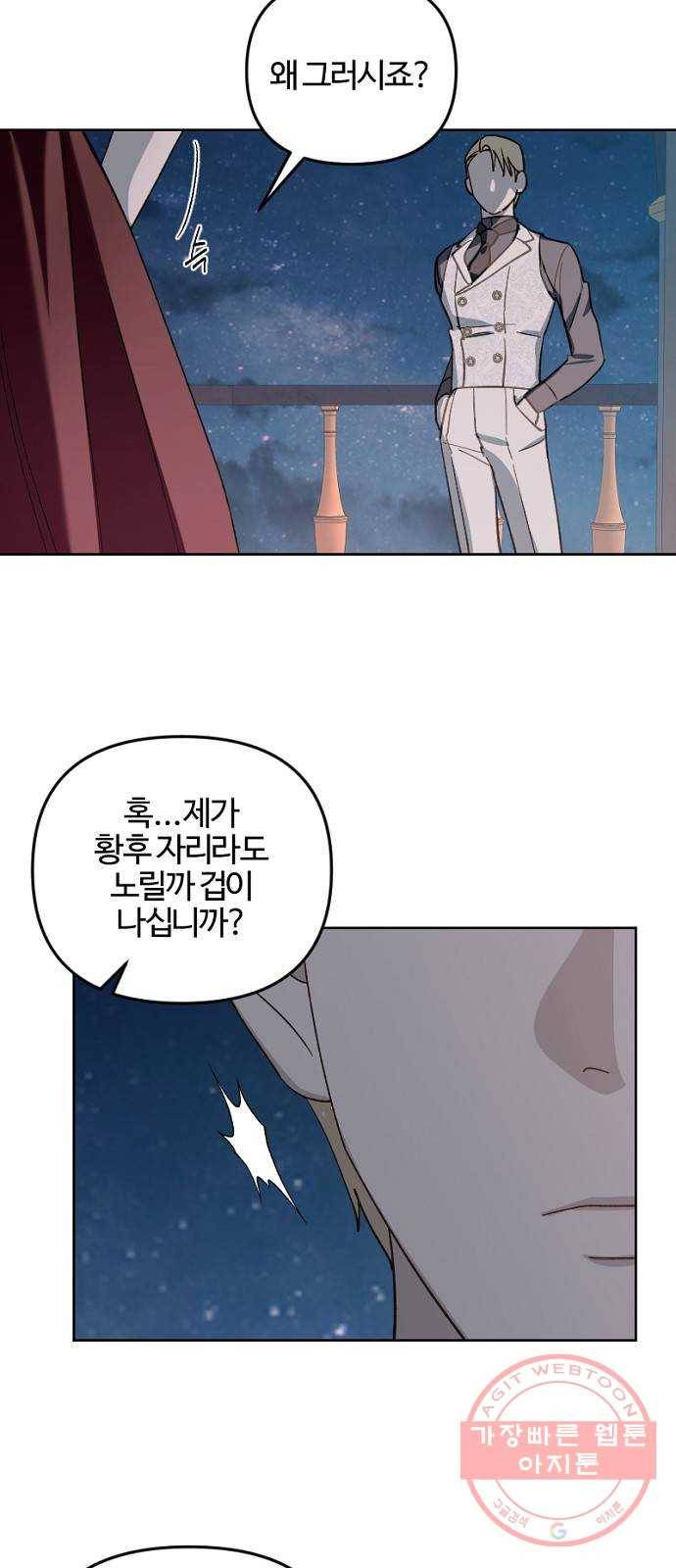 그 황제가 시곗바늘을 되돌린 사연 55화 30