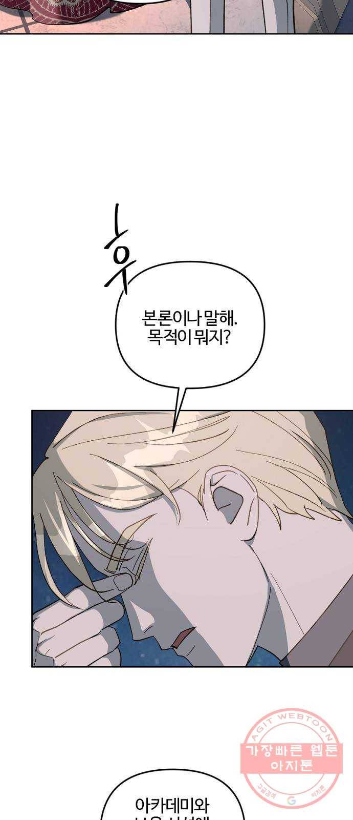 그 황제가 시곗바늘을 되돌린 사연 55화 32