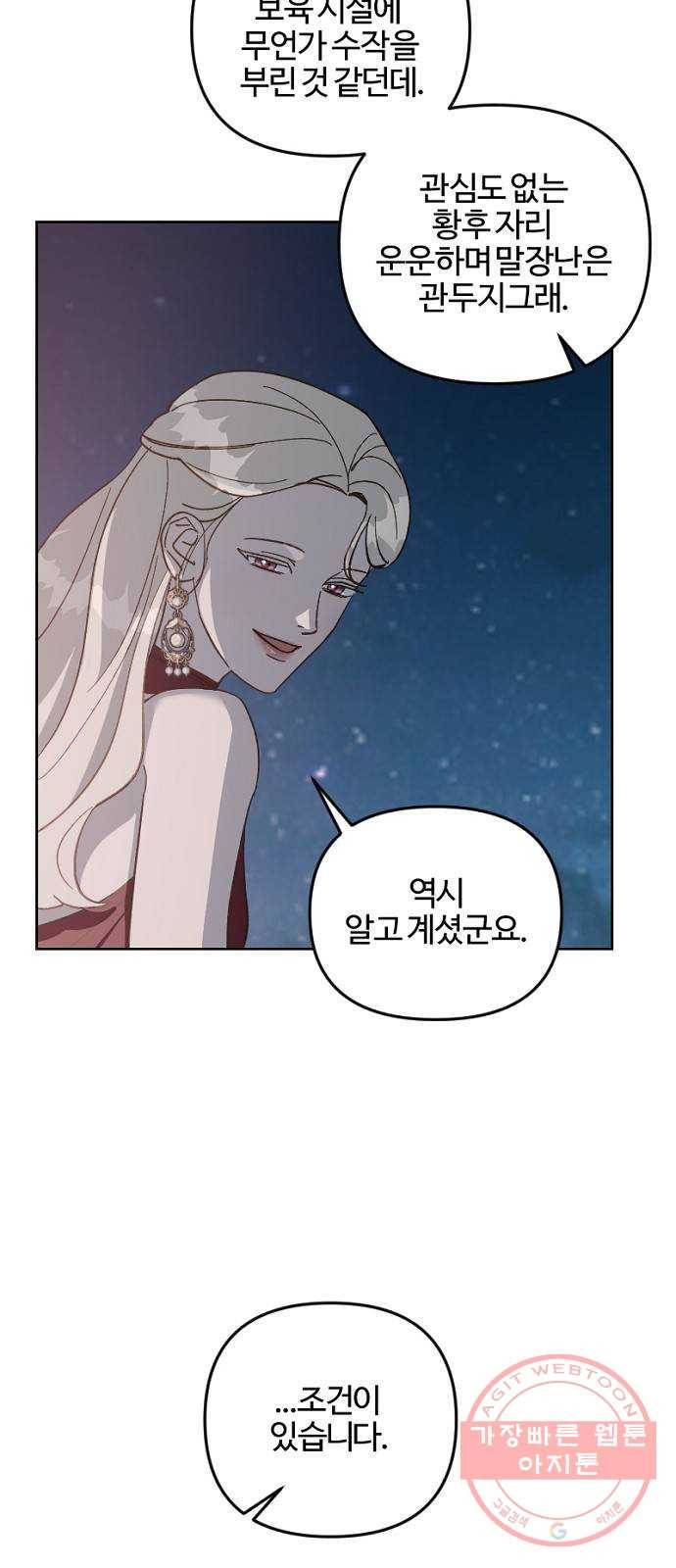 그 황제가 시곗바늘을 되돌린 사연 55화 33