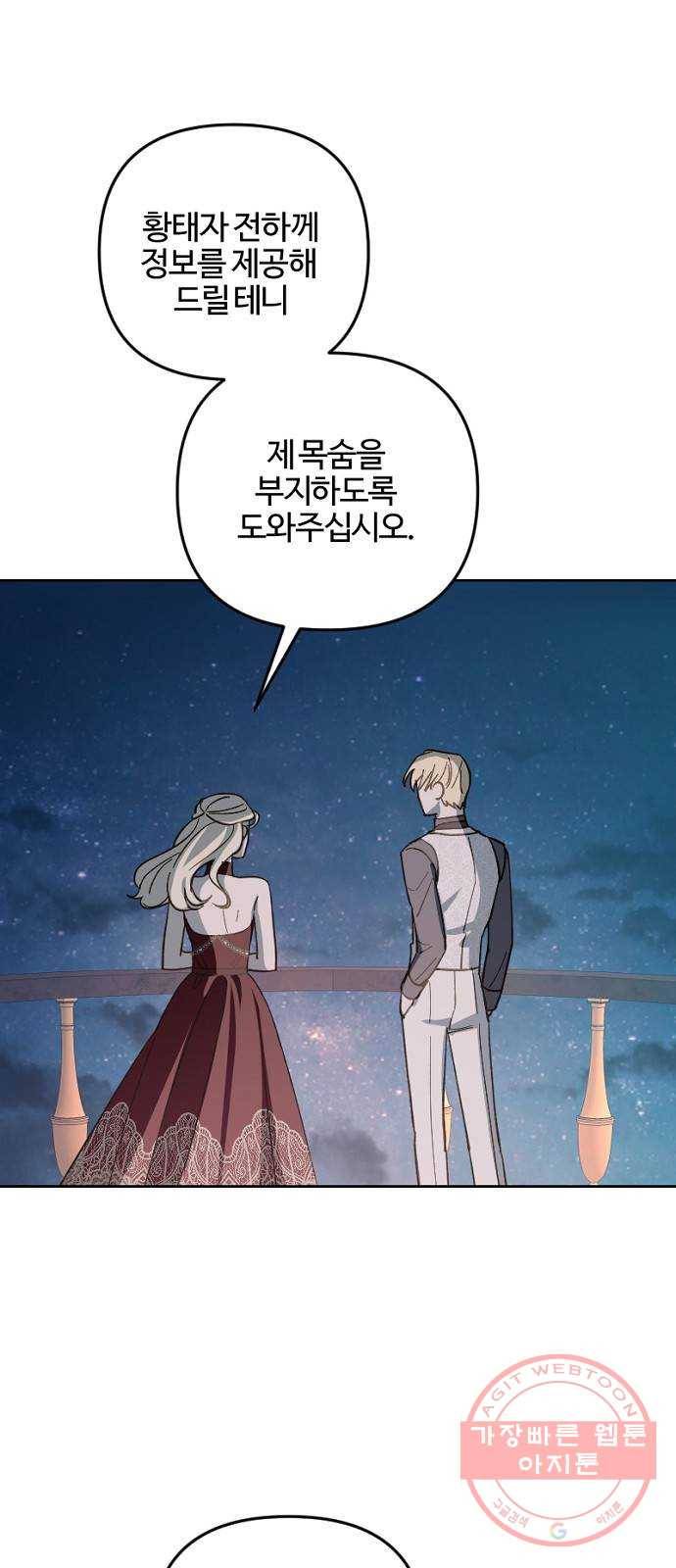 그 황제가 시곗바늘을 되돌린 사연 55화 34