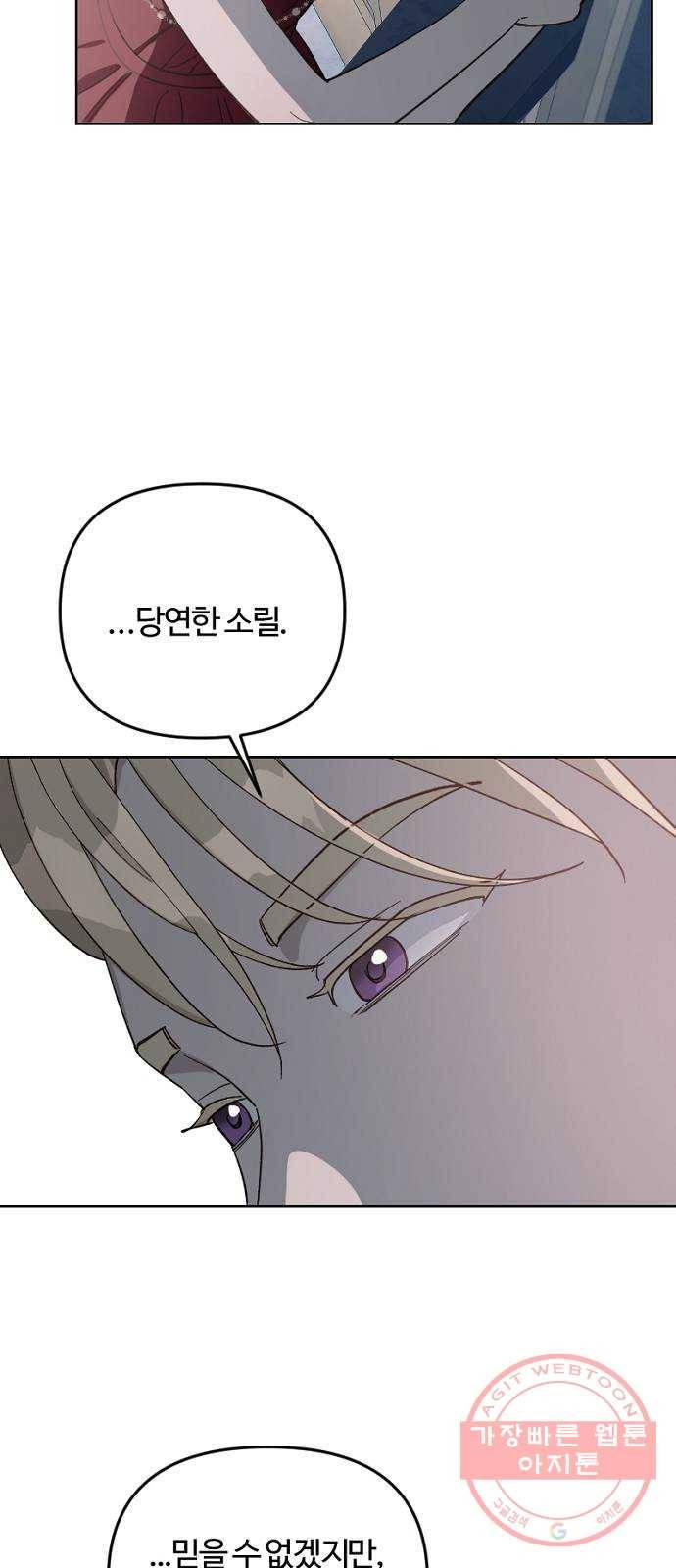 그 황제가 시곗바늘을 되돌린 사연 55화 37