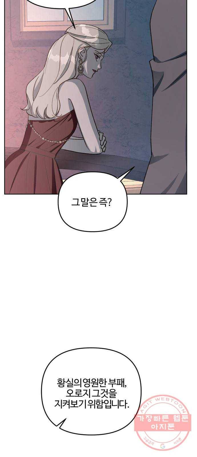 그 황제가 시곗바늘을 되돌린 사연 55화 42