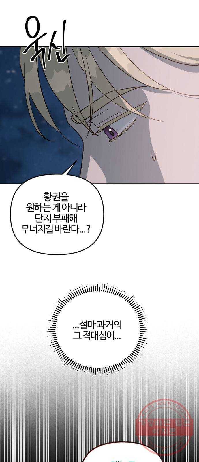 그 황제가 시곗바늘을 되돌린 사연 55화 43