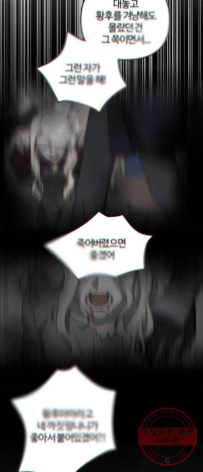 그 황제가 시곗바늘을 되돌린 사연 55화 44