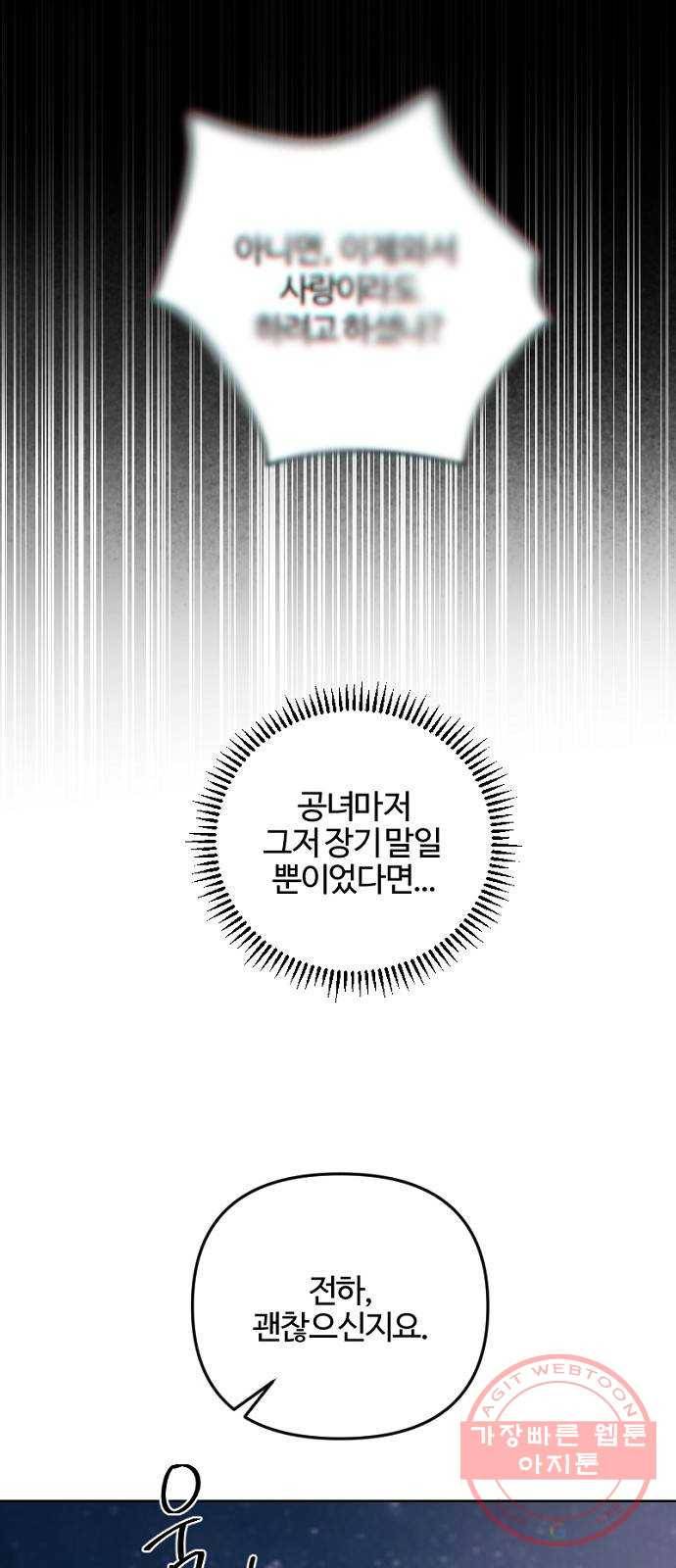 그 황제가 시곗바늘을 되돌린 사연 55화 46
