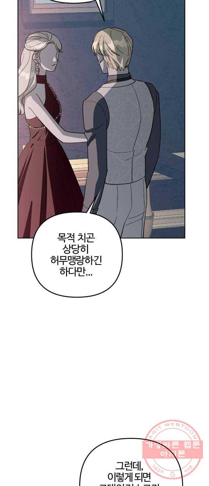 그 황제가 시곗바늘을 되돌린 사연 55화 48