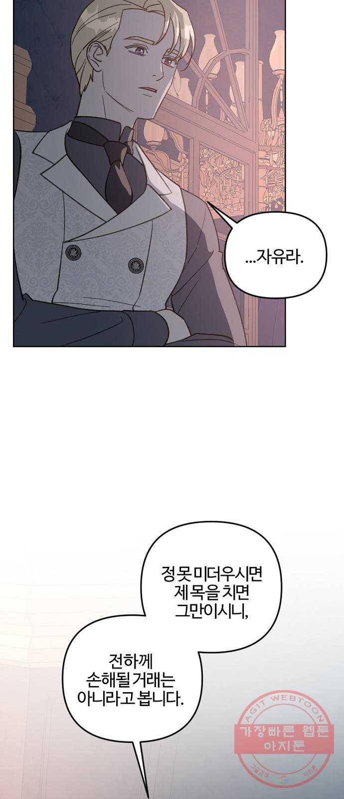 그 황제가 시곗바늘을 되돌린 사연 55화 51