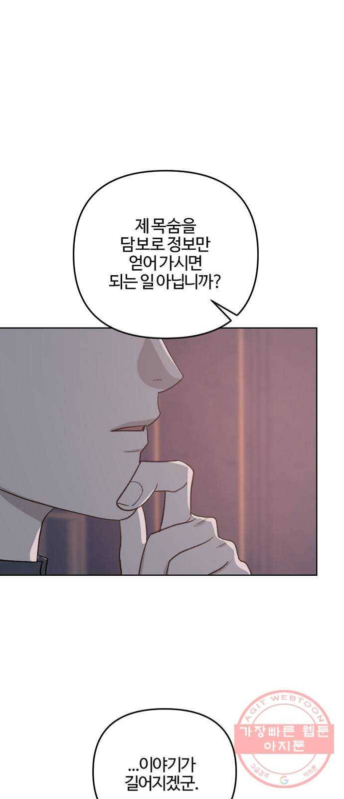 그 황제가 시곗바늘을 되돌린 사연 55화 53