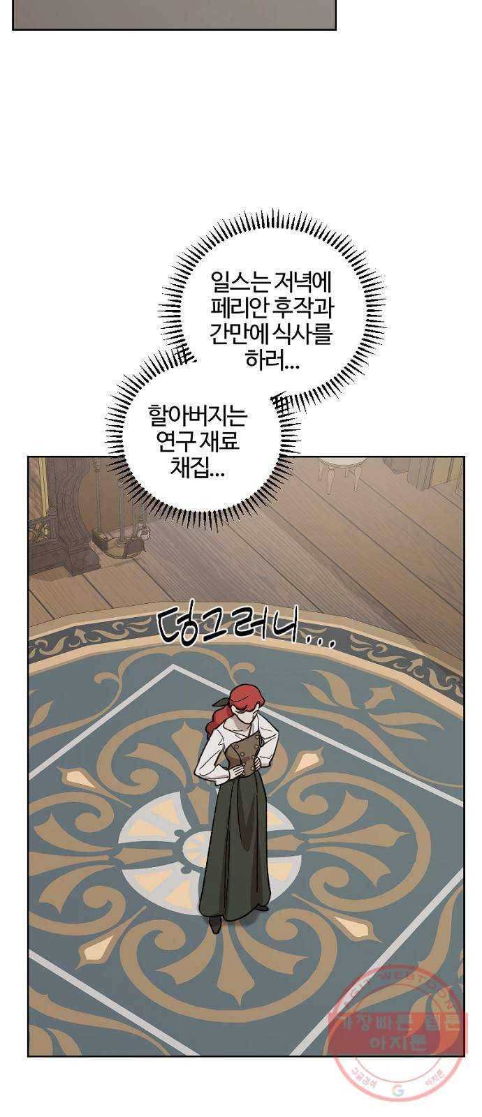 그 황제가 시곗바늘을 되돌린 사연 55화 57