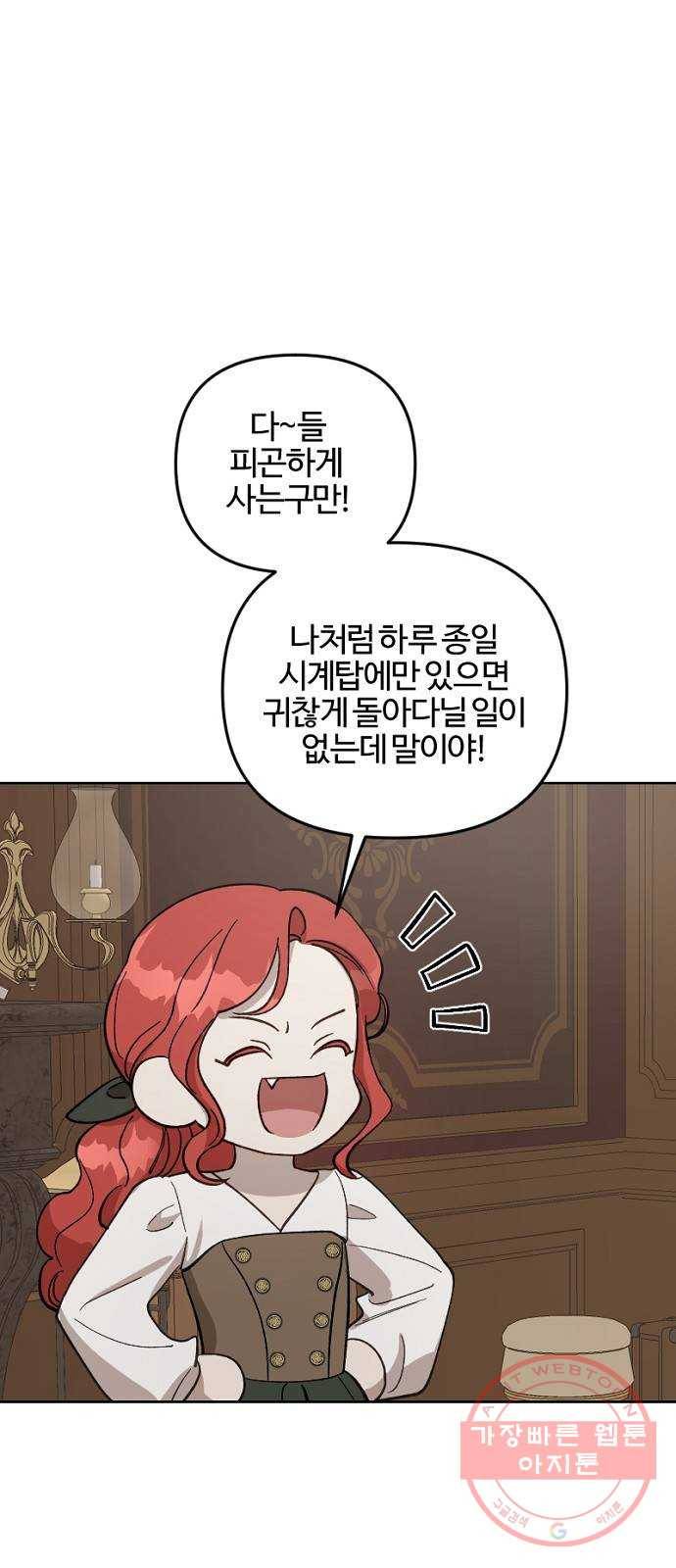 그 황제가 시곗바늘을 되돌린 사연 55화 58
