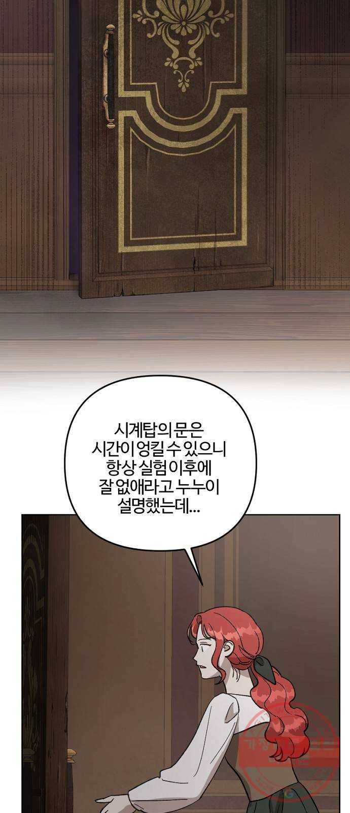 그 황제가 시곗바늘을 되돌린 사연 55화 61