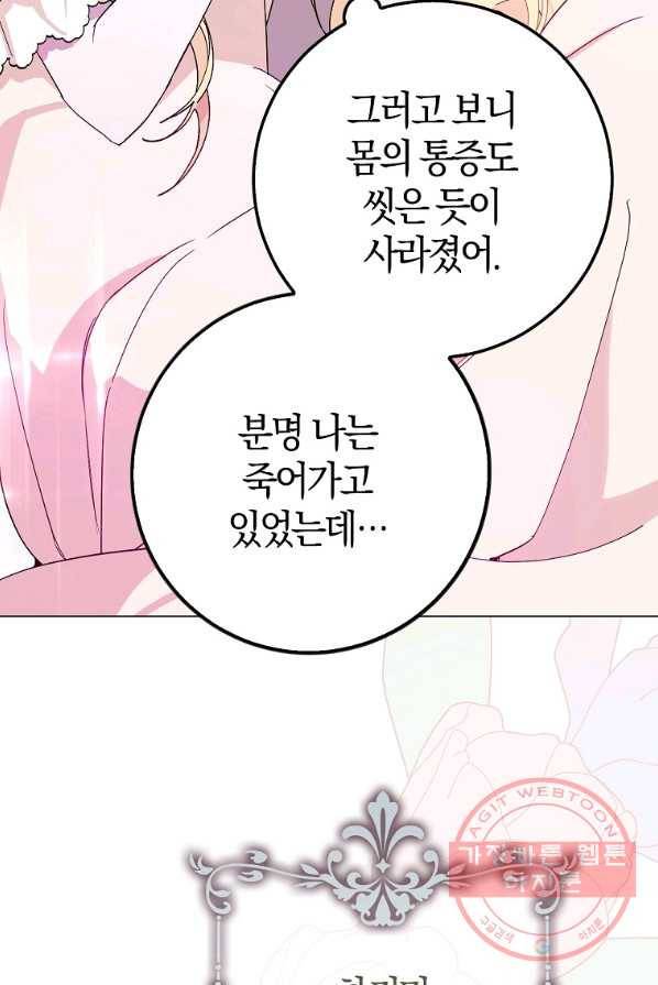 남편님, 다시 결혼해 주세요! 4화 3