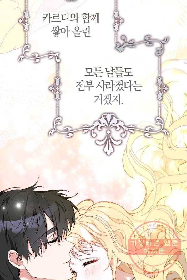 남편님, 다시 결혼해 주세요! 4화 5